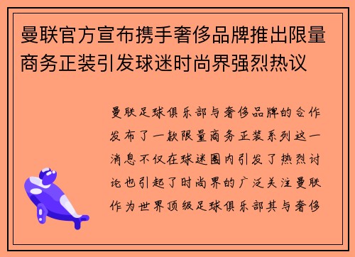 曼联官方宣布携手奢侈品牌推出限量商务正装引发球迷时尚界强烈热议
