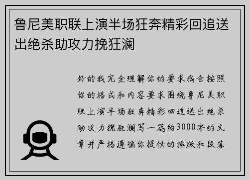 鲁尼美职联上演半场狂奔精彩回追送出绝杀助攻力挽狂澜