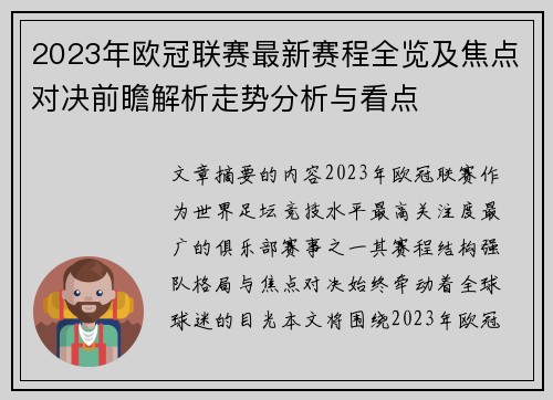 2023年欧冠联赛最新赛程全览及焦点对决前瞻解析走势分析与看点