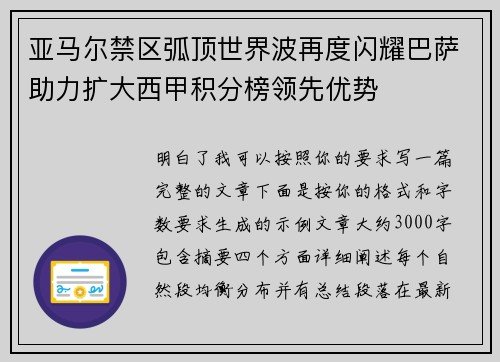 亚马尔禁区弧顶世界波再度闪耀巴萨助力扩大西甲积分榜领先优势