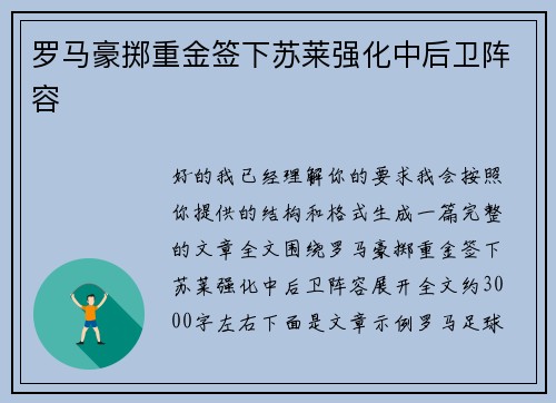 罗马豪掷重金签下苏莱强化中后卫阵容