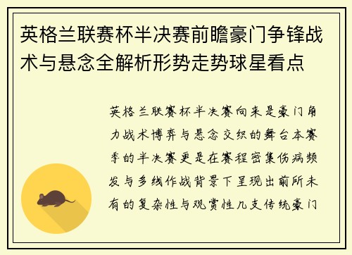 英格兰联赛杯半决赛前瞻豪门争锋战术与悬念全解析形势走势球星看点