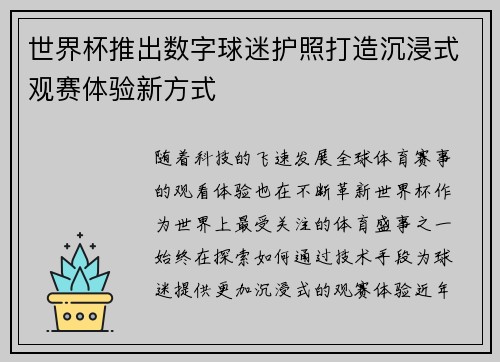 世界杯推出数字球迷护照打造沉浸式观赛体验新方式